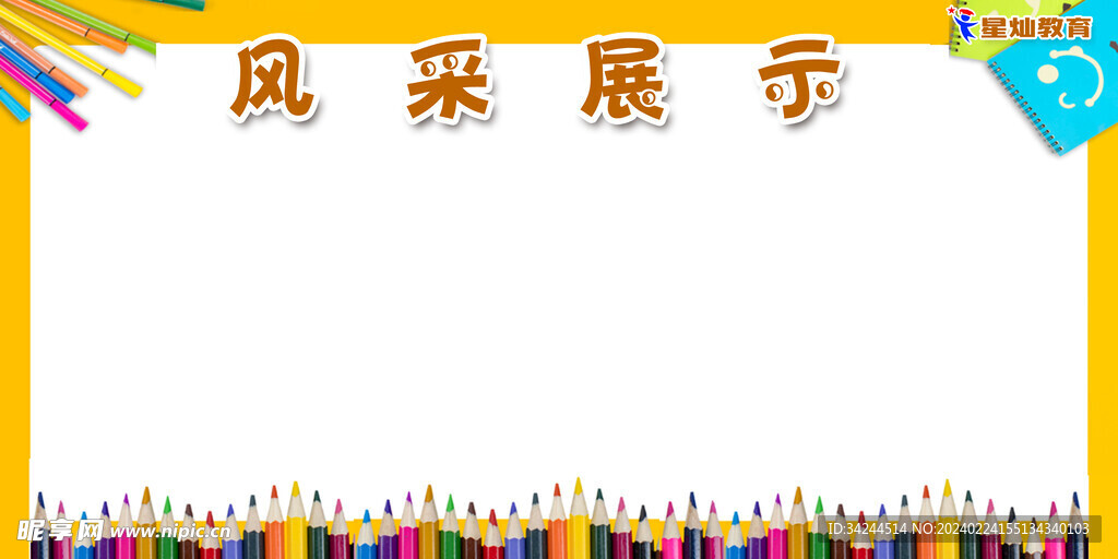 教育風采展示