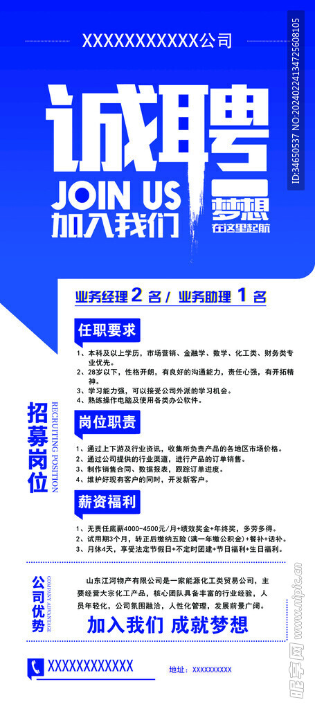 招聘海報