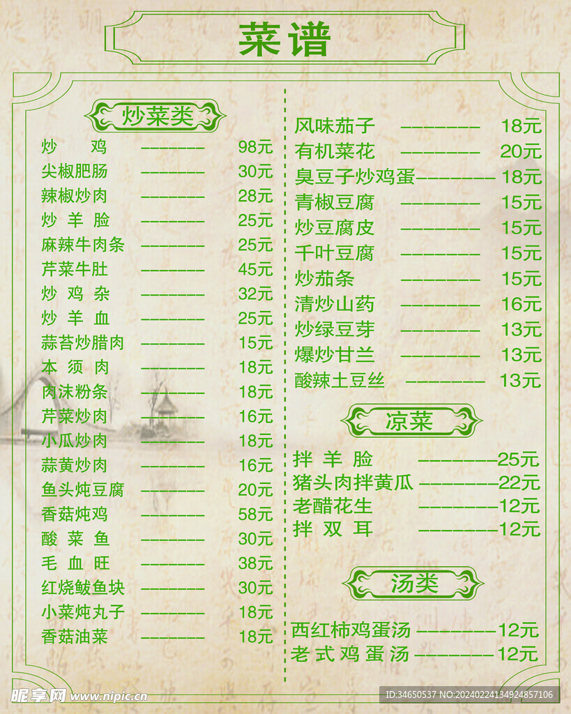 菜譜模板