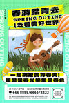 春游季海报