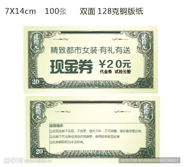 代金券