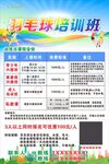 羽毛球培訓(xùn)招生