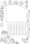 學校作業 年貨購物 線稿