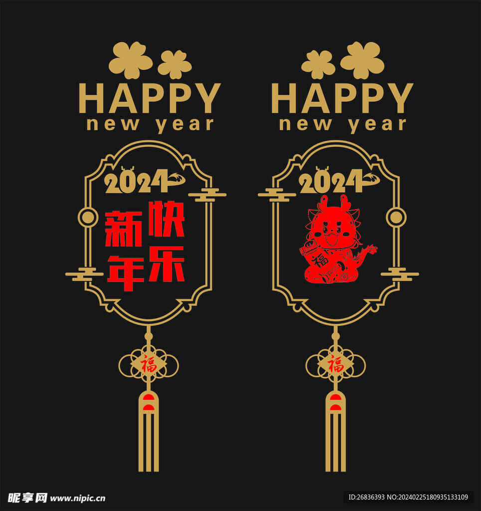 新年窗貼