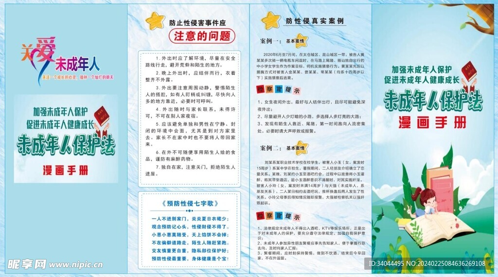 利劍護蕾四折頁