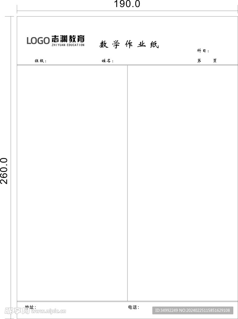 数学作业纸