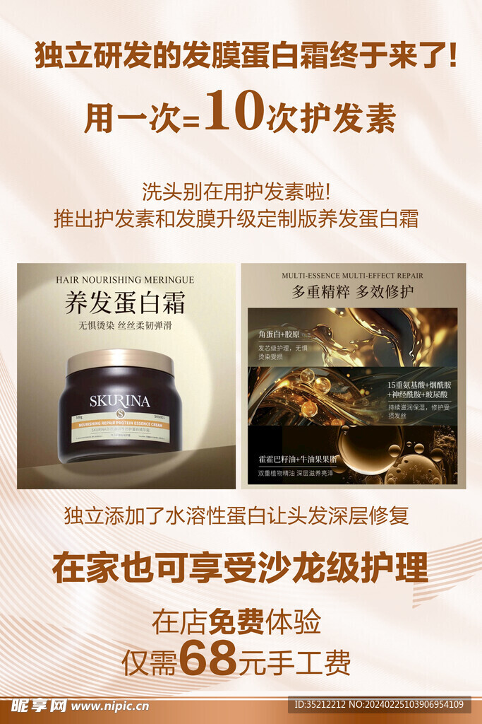 護發(fā) 美容