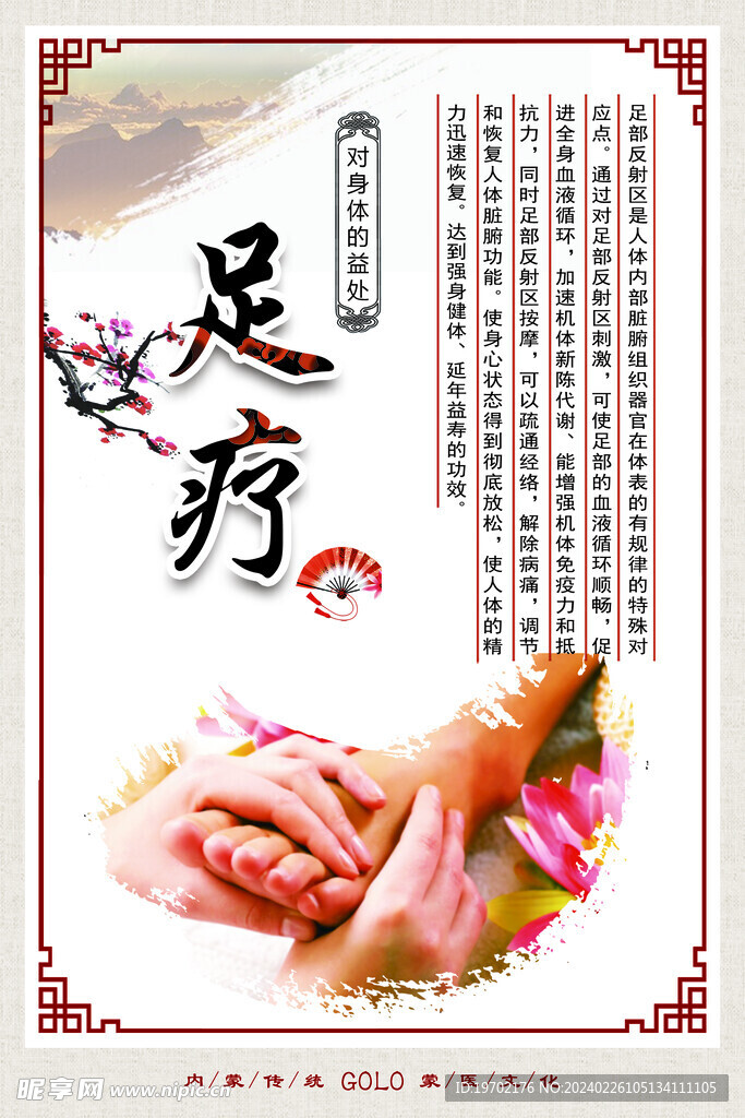 足療   養生
