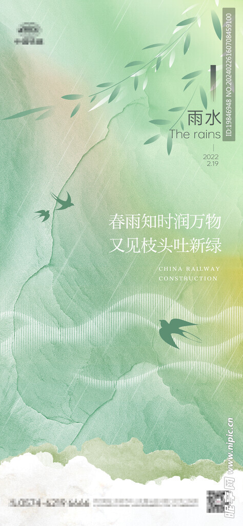 雨水