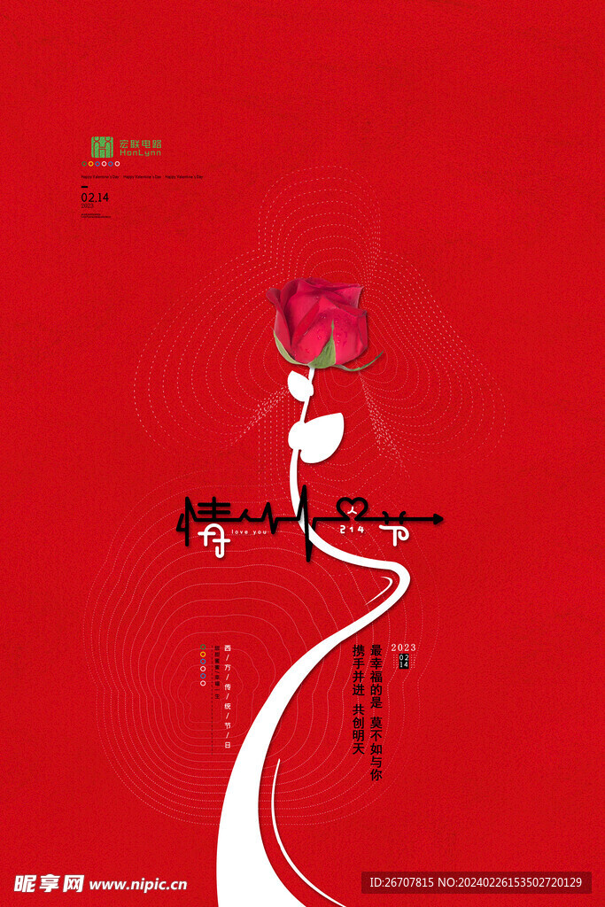情人節