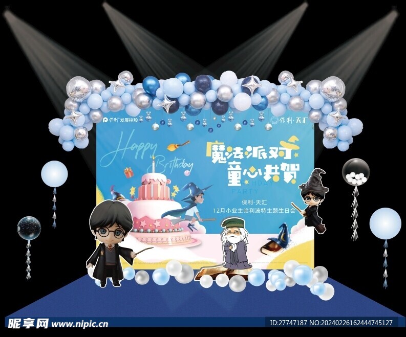 生日會舞臺