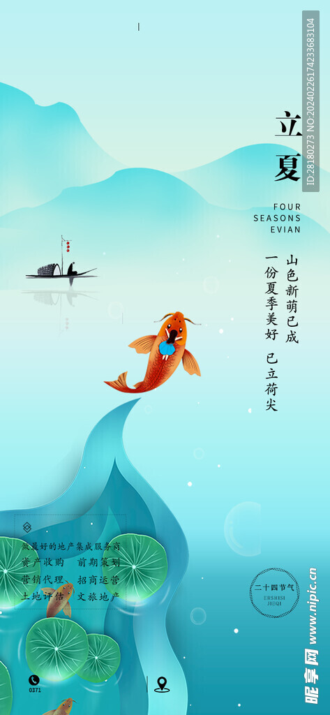 二十四節(jié)氣海報