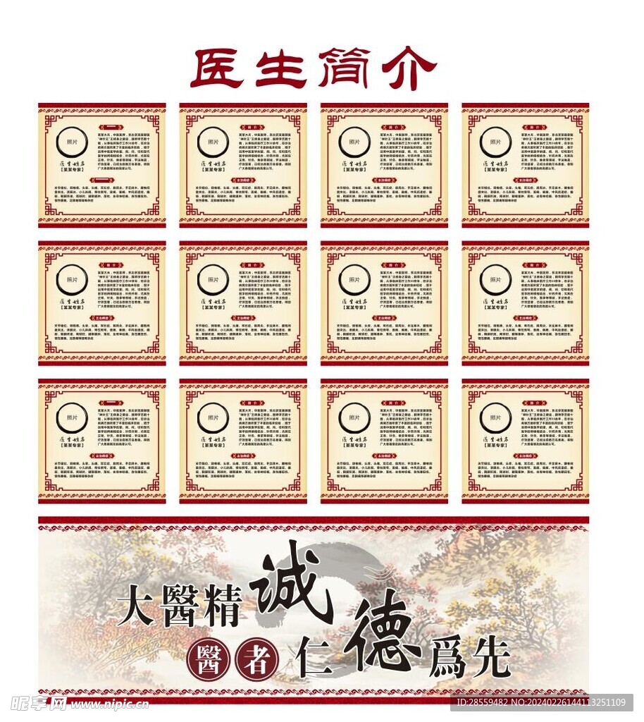 醫生簡介形象墻