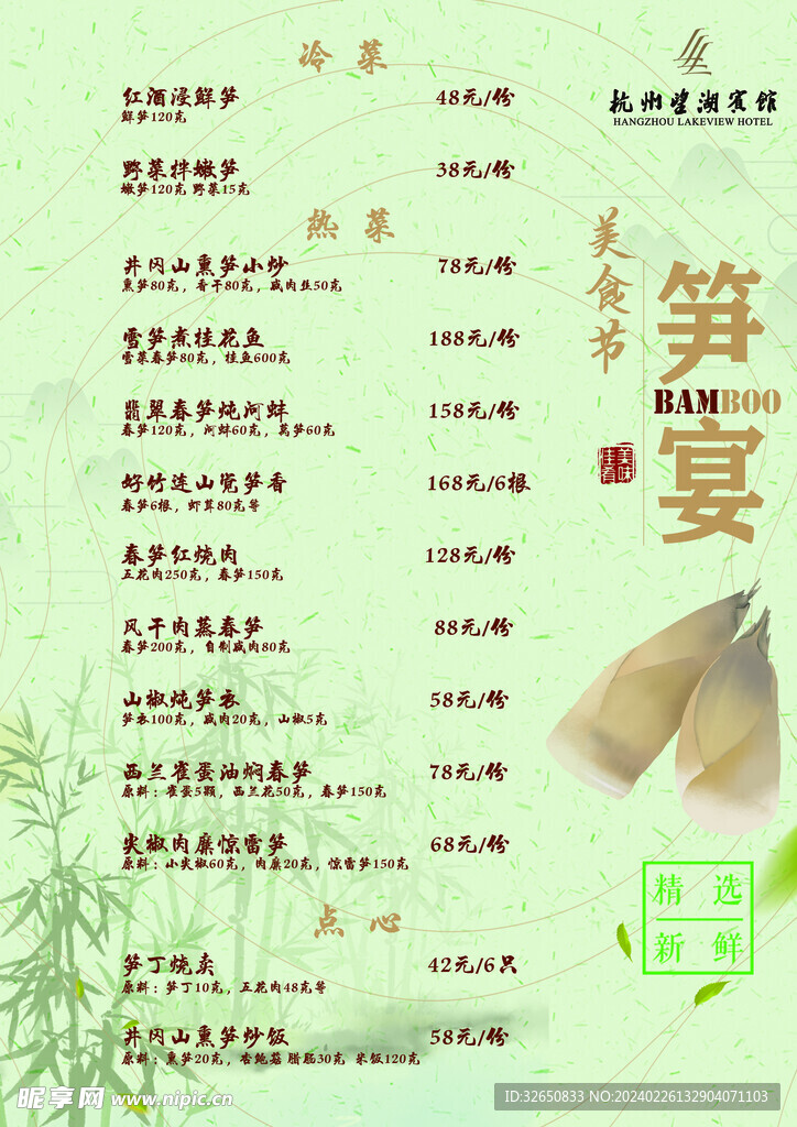 筍宴菜單