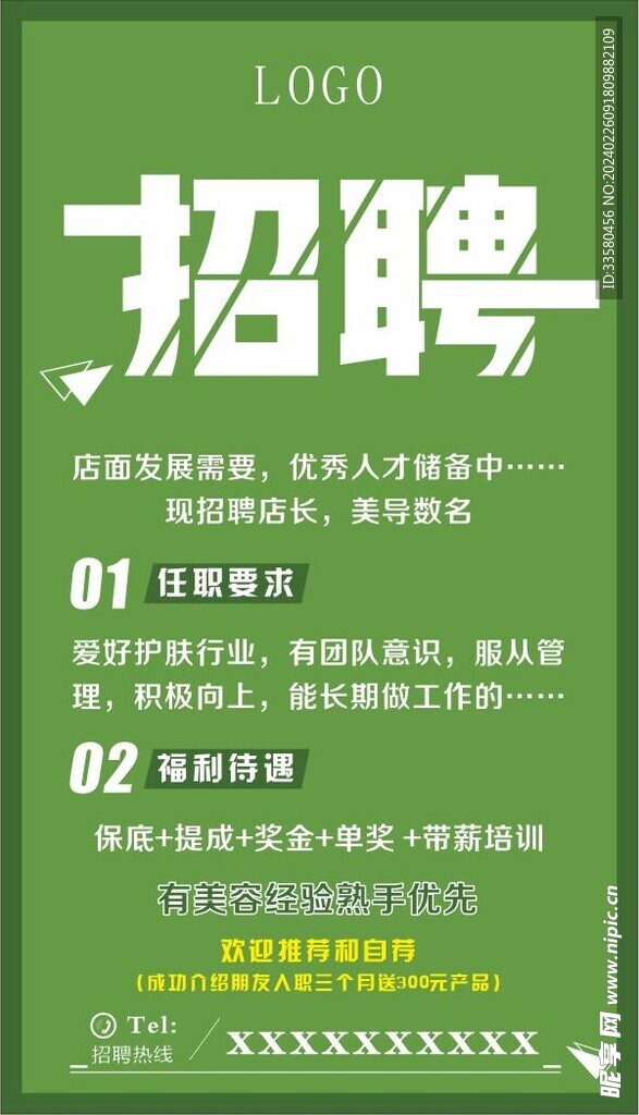 美容招聘