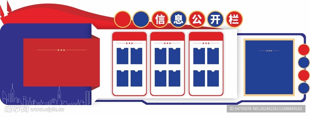 信息公開欄