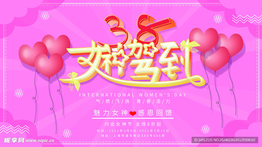 女神節圖片