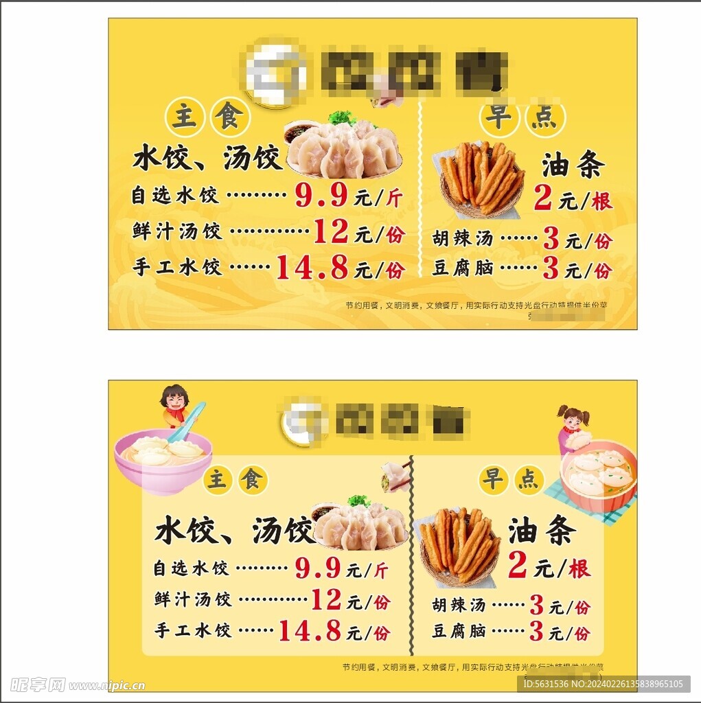 饺子店菜单电脑屏幕背景