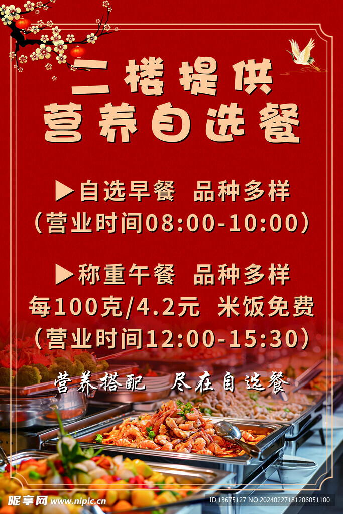 自選餐海報(bào)