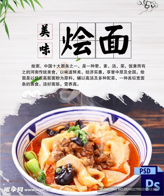 燴面