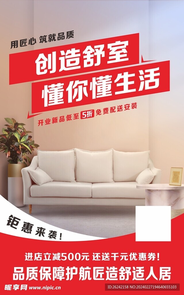 家具宣传海报