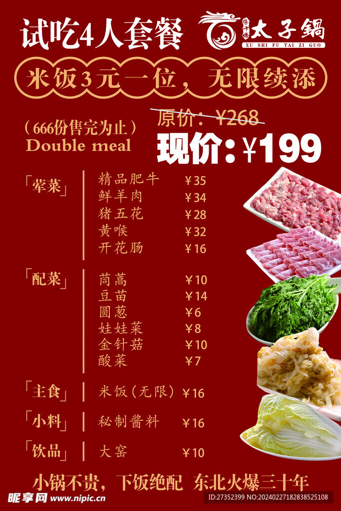 套餐 試吃 紅色