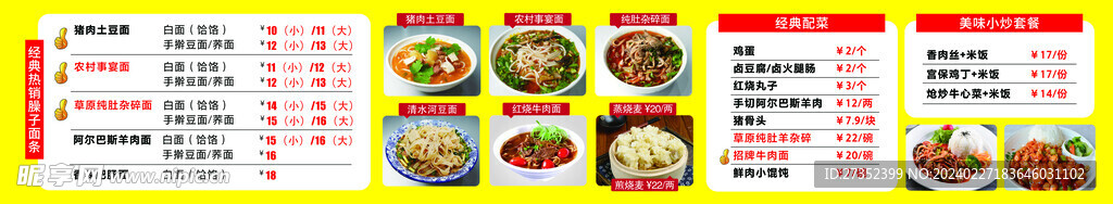 面館 價目表 燈箱 