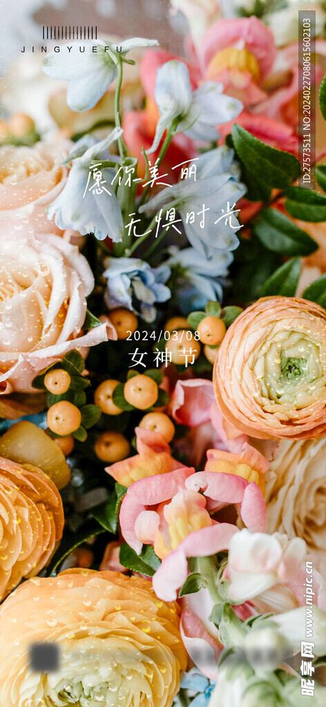 女神節 婦女節