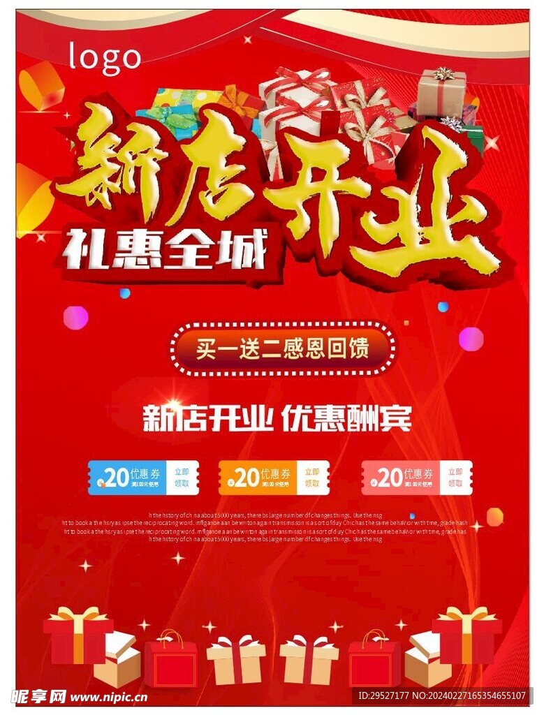 新店開業(yè) 開業(yè)海報