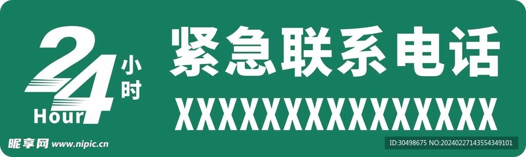 24小時緊急聯系電話