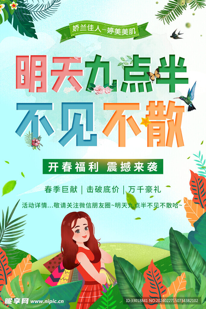綠色春季不見不散活動海報