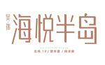 文件