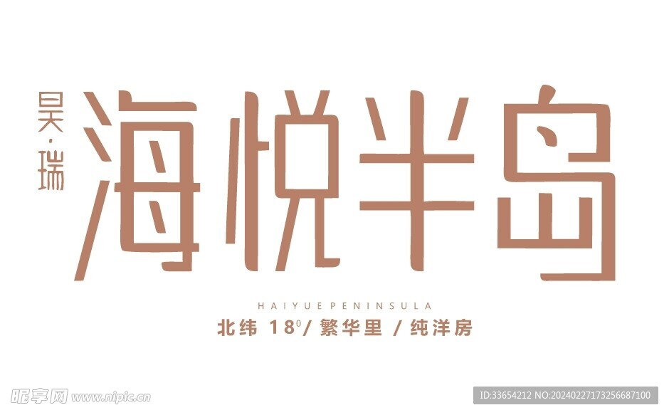 文件
