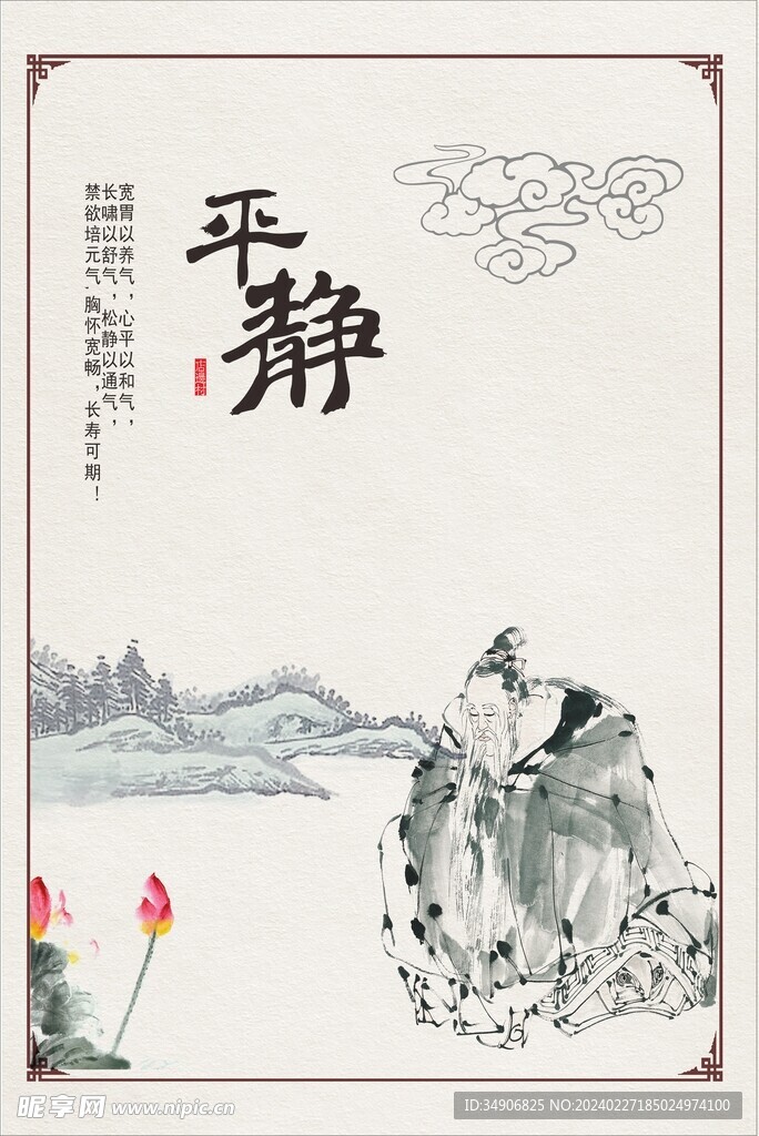 平靜