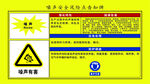 噪声安全风险点告知牌