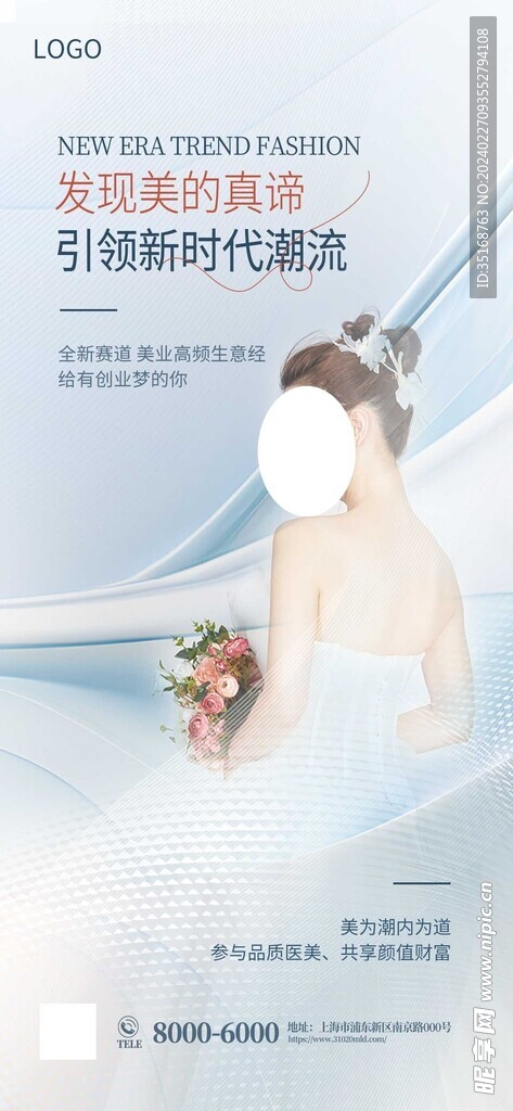 創(chuàng)意醫(yī)學(xué)美容院醫(yī)美活動(dòng)宣傳海報(bào)