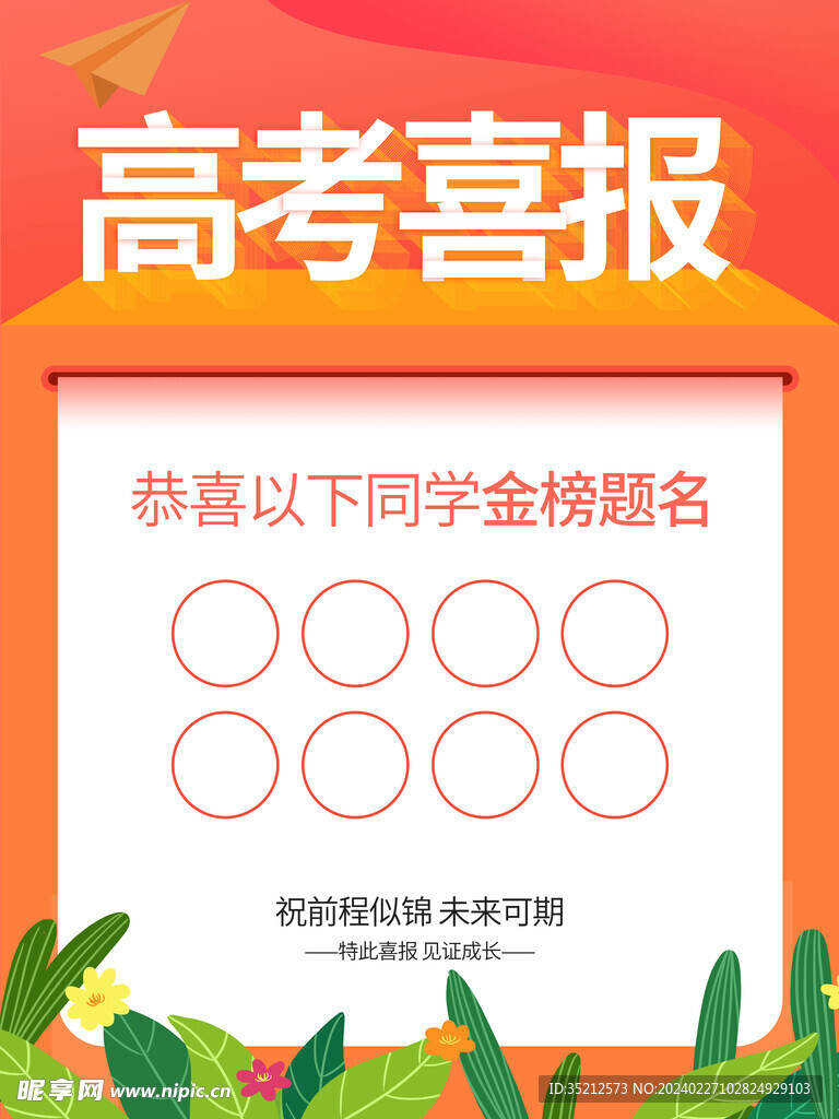 喜報(bào)海報(bào)圖片