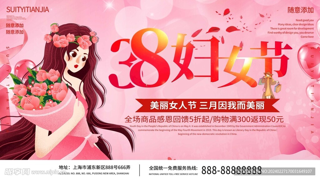 38女神节广告