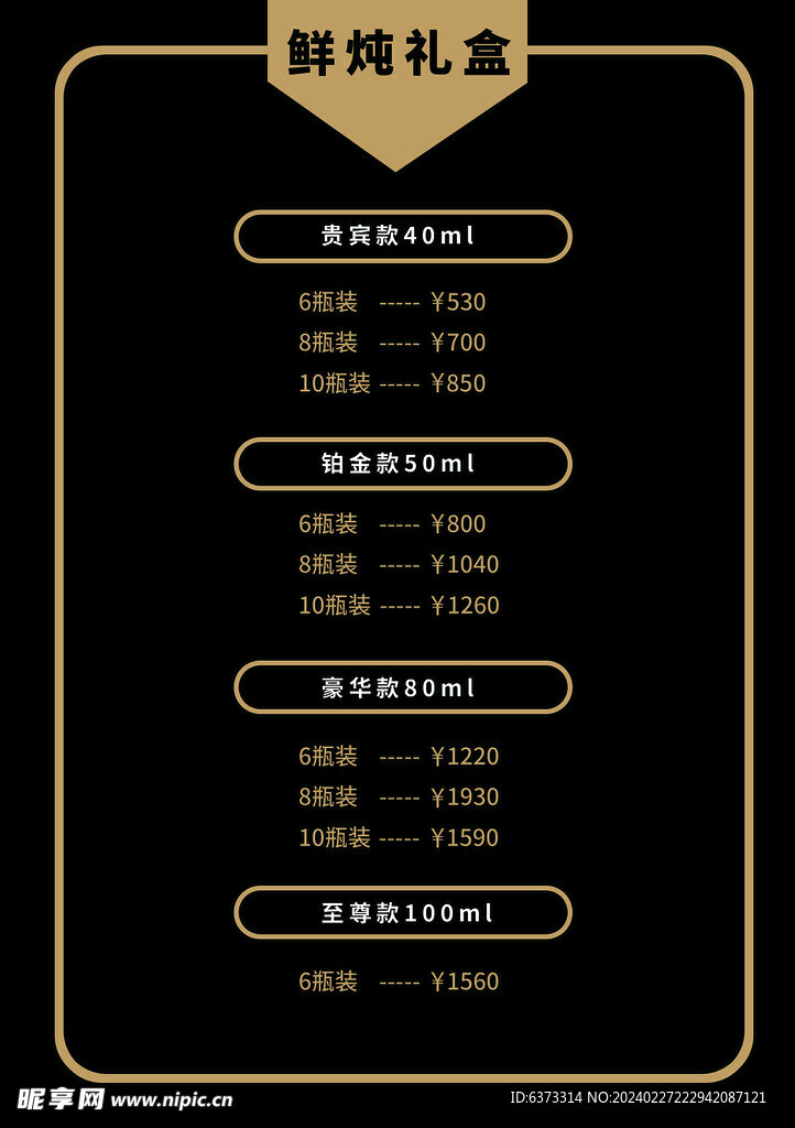 燕窩價(jià)格單