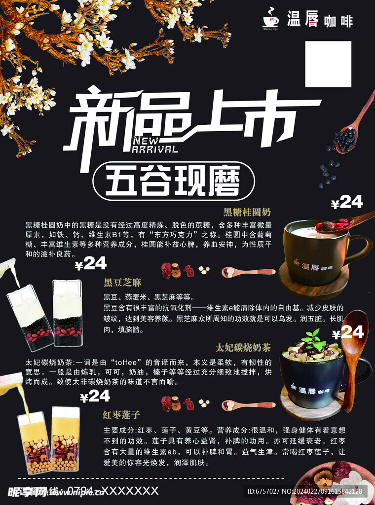 新品上市單頁