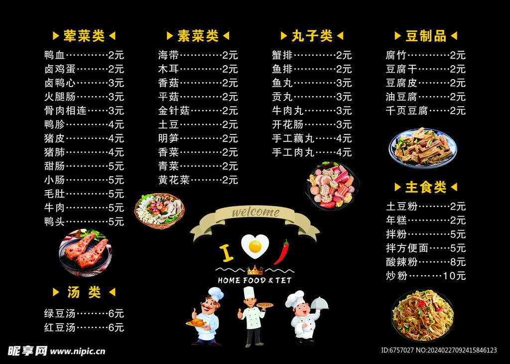 菜單單頁