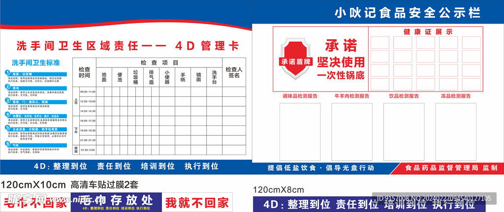 食品安全信息