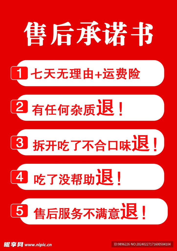 售后承諾書