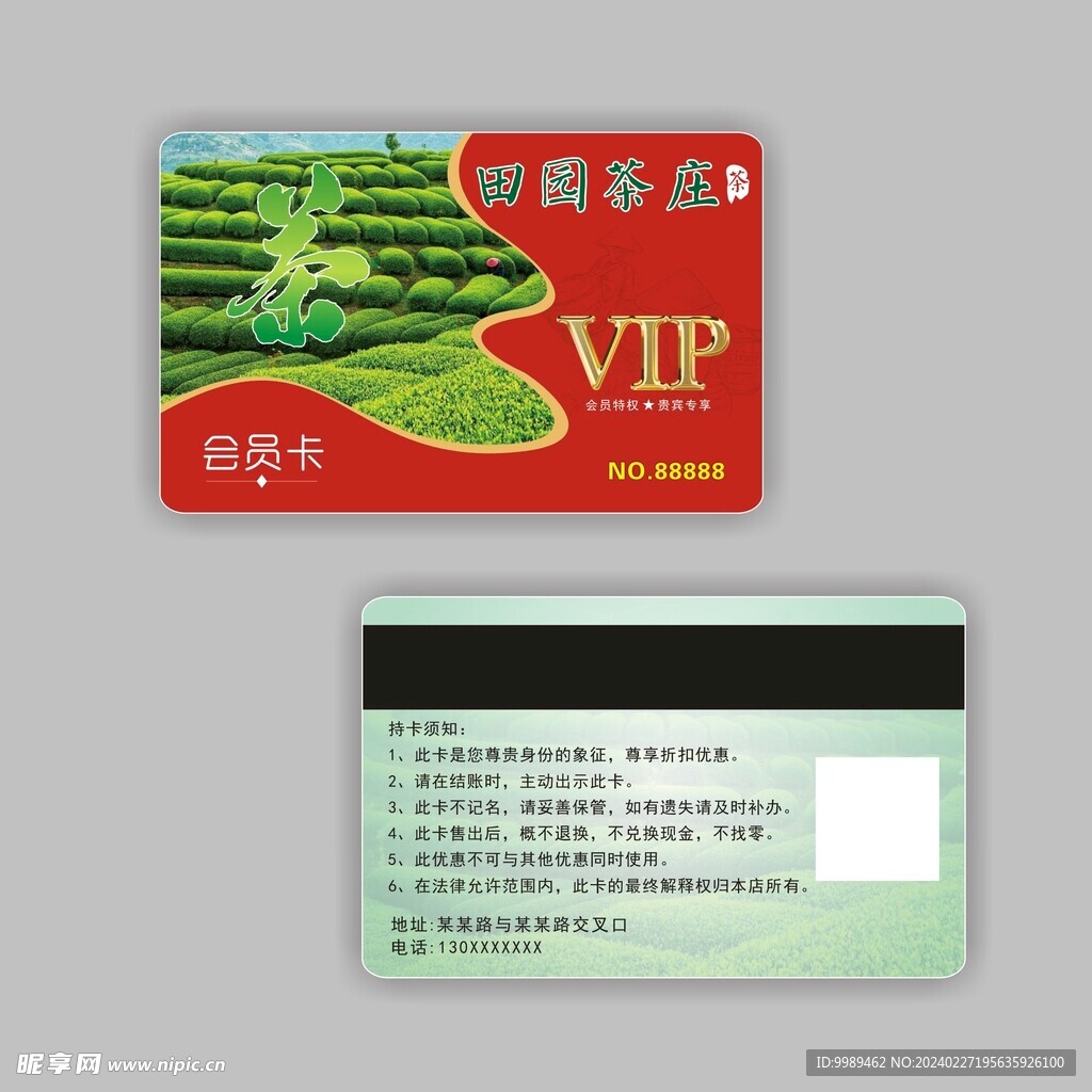 茶叶茶馆会所名片会员卡VIP卡