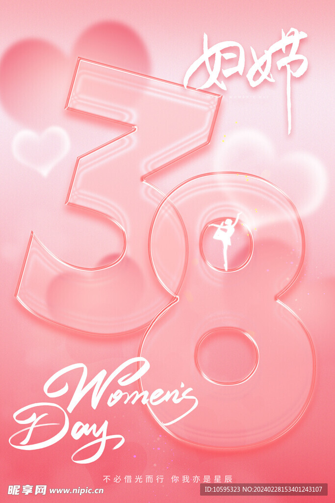 粉色妇女节