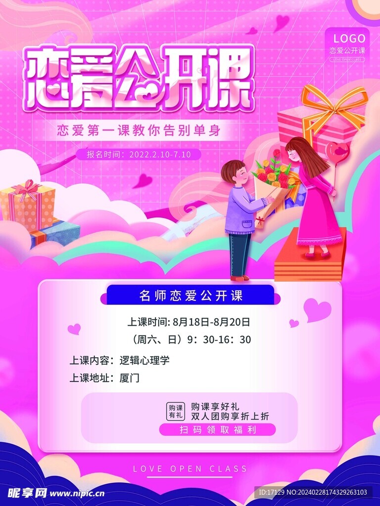 情人節(jié)模板背景