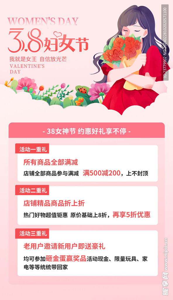 38妇女节女神节海报