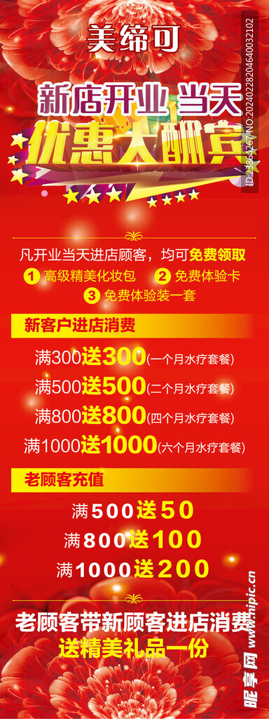 美諦可美展架開業大酬賓海報展板
