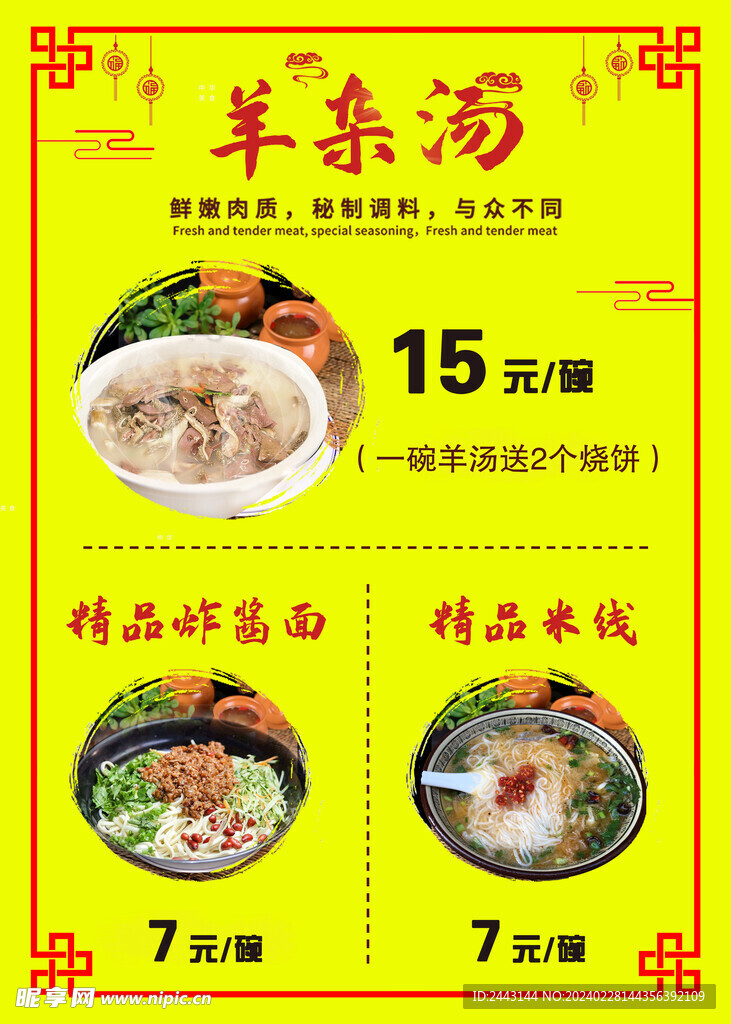 羊雜湯 寫真 