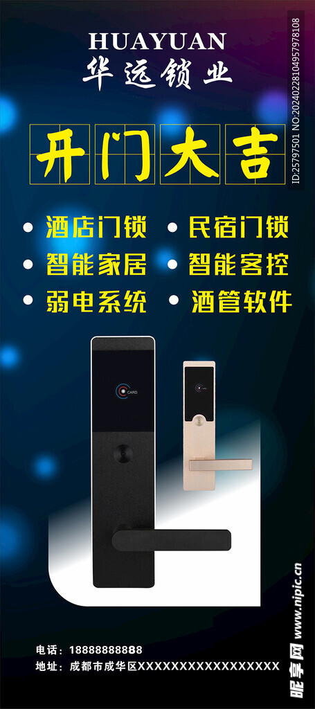 智能鎖展架